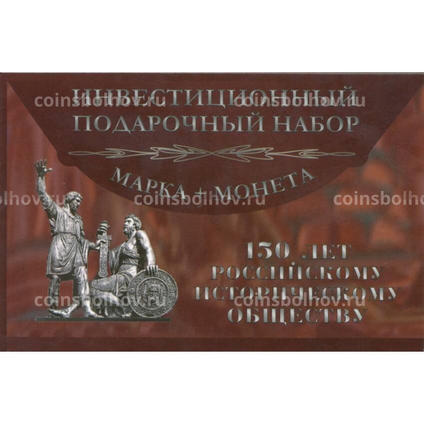 Альбом-планшет «Руссийское историческое общество» для монеты и почтовой марки