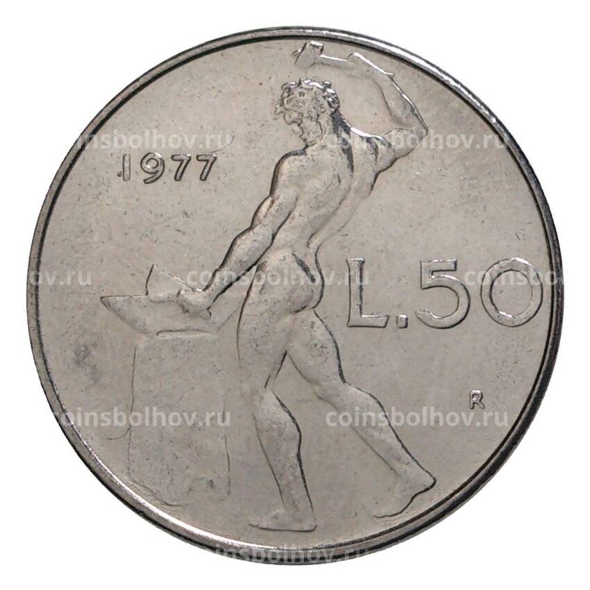 Монета 50 лир 1977 года Италия