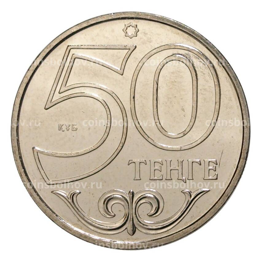 Монета 50 тенге 2016 года Петропавловск (вид 2)