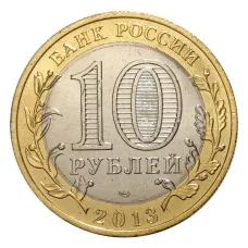 Монета 10 рублей 2013 года Республика Северная Осетия-Алания — Гурт от 25 р. Сочи (180 рифов) (реверс)