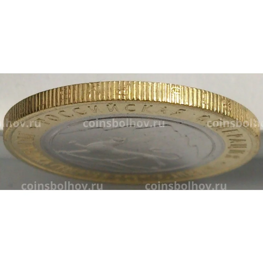 Монета 10 рублей 2013 года Республика Северная Осетия-Алания — Гурт от 25 р. Сочи (180 рифов) (вид 3)