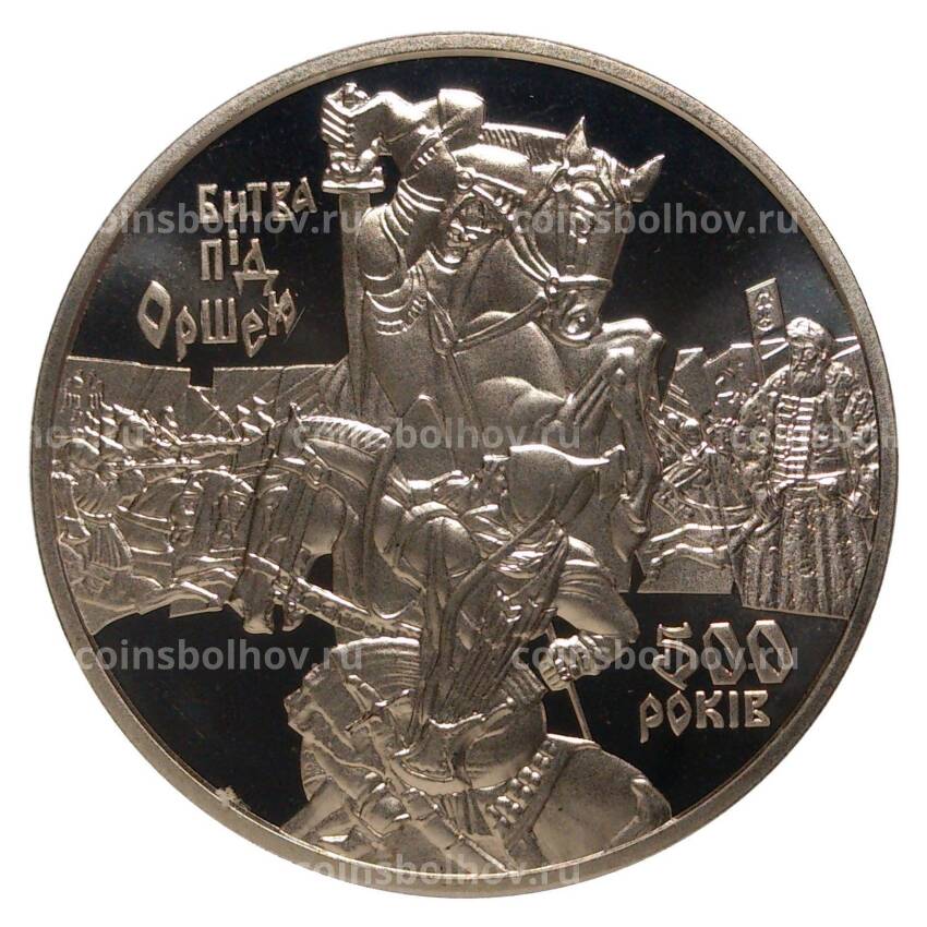 Монета 5 гривен 2014 года 500 лет битве под Оршей
