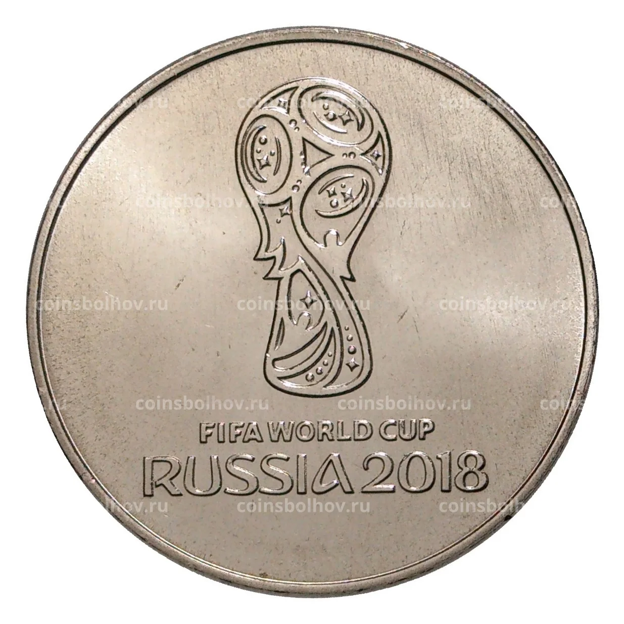 25 рублей 2016 (2018) года Чемпионат Мира по футболу 2018 в России  №0001-24272 за 45 руб в интернет-магазине «Монеты»