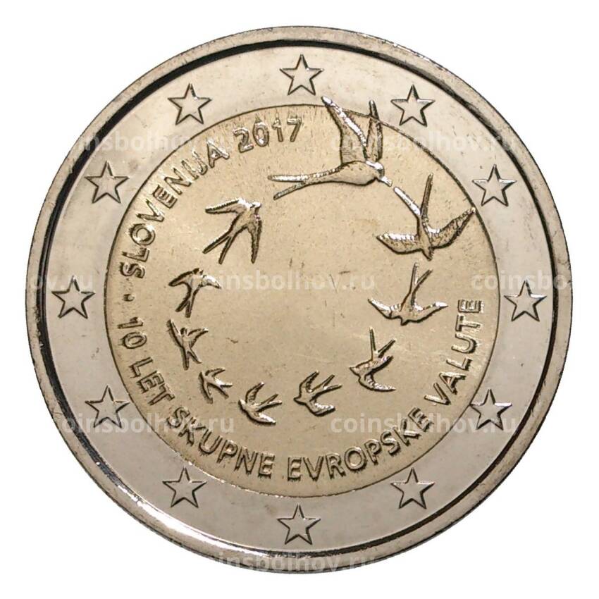 Монета 2 евро 2017 года 10 лет со дня введения евро в Словении