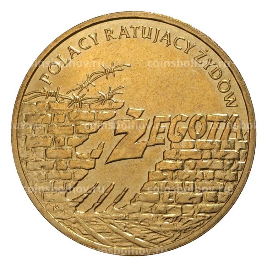Монета 2 злотых 2009 года Жегота — Поляки спасавшие евреев
