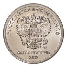 Монета 1 рубль 2017 года ММД (аверс)