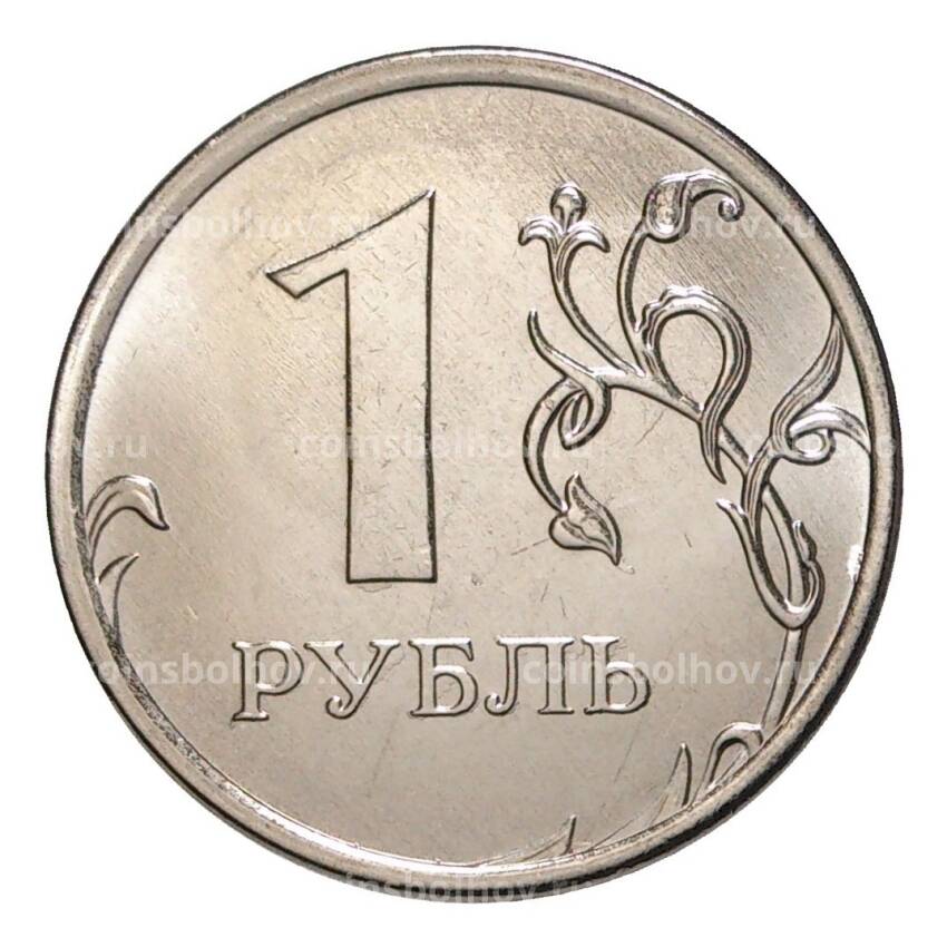 Монета 1 рубль 2017 года ММД (вид 2)