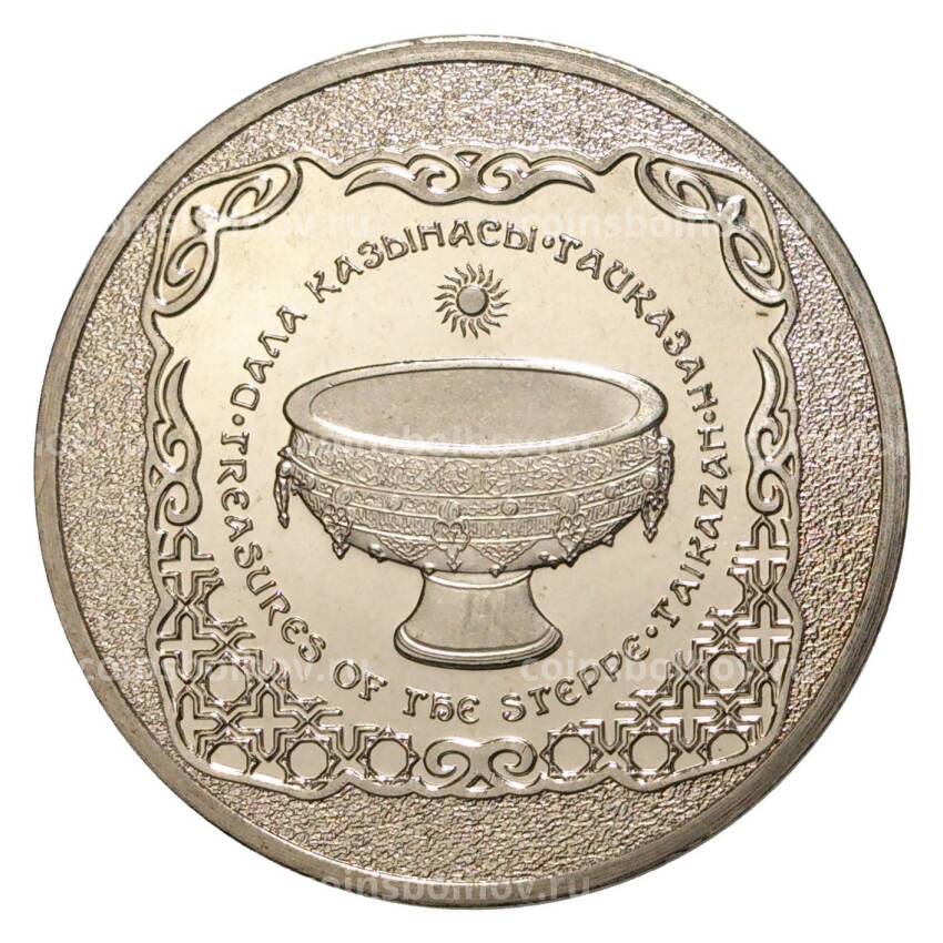 Монета 50 тенге 2014 года Сокровища степи — Священный казан Тайказан