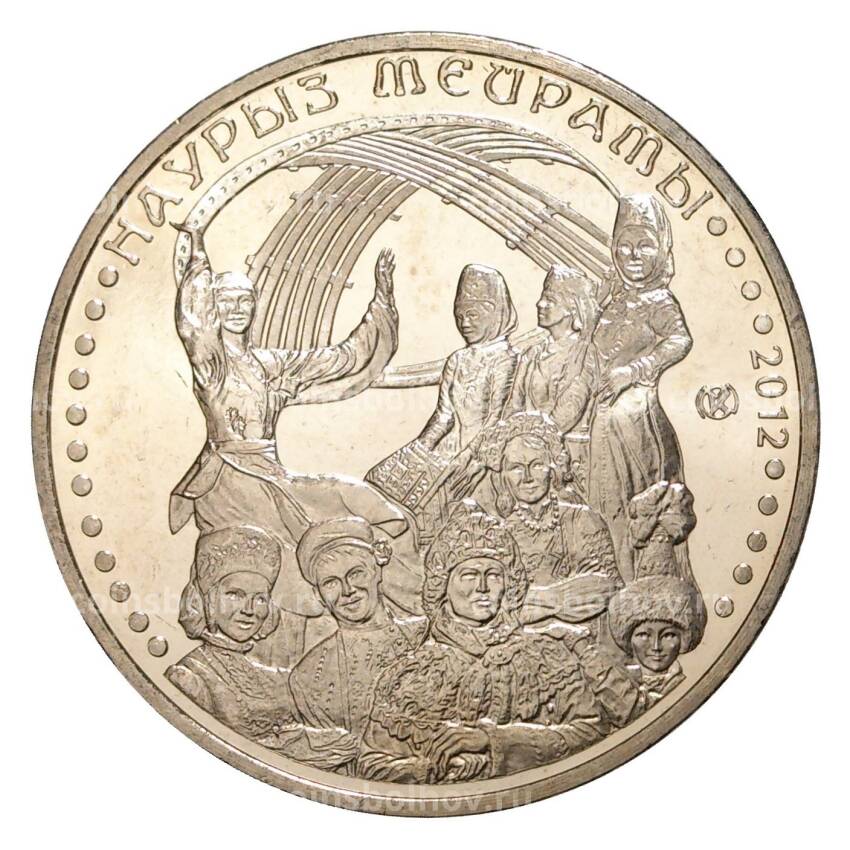 Монета 50 тенге 2012 года Национальные обряды — Праздник Наурыз