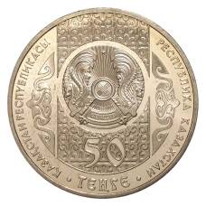 Монета 50 тенге 2012 года Национальные обряды — Праздник Наурыз (реверс)