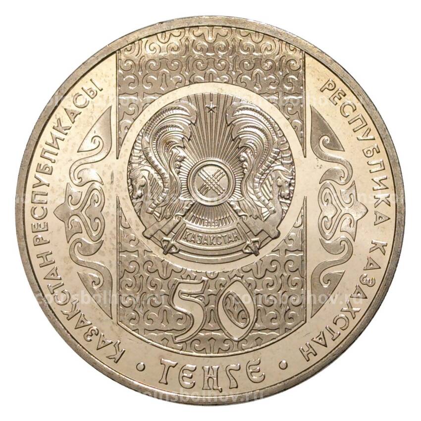 Монета 50 тенге 2012 года Национальные обряды — Праздник Наурыз (вид 2)