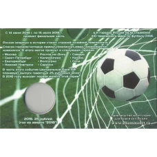 Мини-планшет для монеты 25 рублей «Чемпионат Мира по футболу в России» (вид 2)