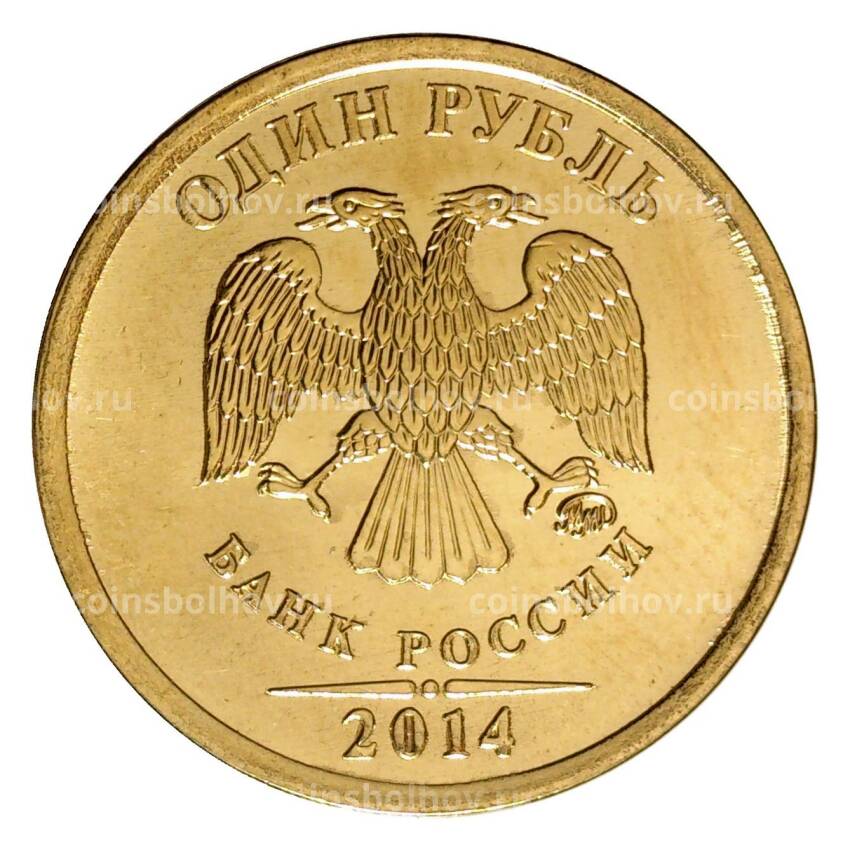 Монета 1 рубль 2014 года Графическое обозначение рубля в виде знака в позолоте (вид 2)