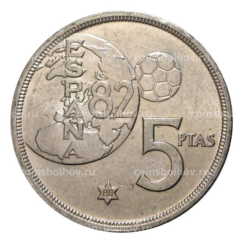 Монета 5 песет 1980 года - Чемпионат Мира по футболу в Испании