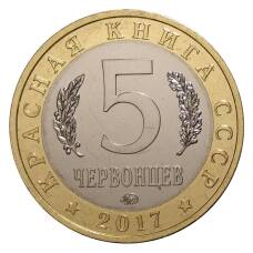 Монета Монетовидный жетон 5 червонцев 2017 года ММД Красная книга СССР — Розовый пеликан (реверс)