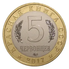 Монета Монетовидный жетон 5 червонцев 2017 года ММД Красная книга СССР — Розовый пеликан (реверс)