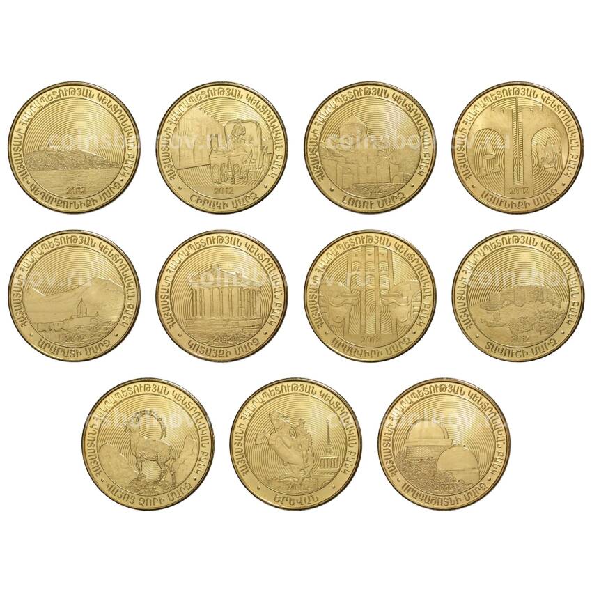 Набор монет 50 драм 2012 года Регионы Армении