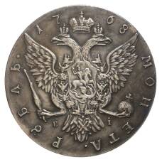 1 рубль 1768 года СПБ ТI ЕI — Копия (аверс)