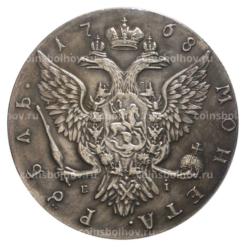 1 рубль 1768 года СПБ ТI ЕI — Копия