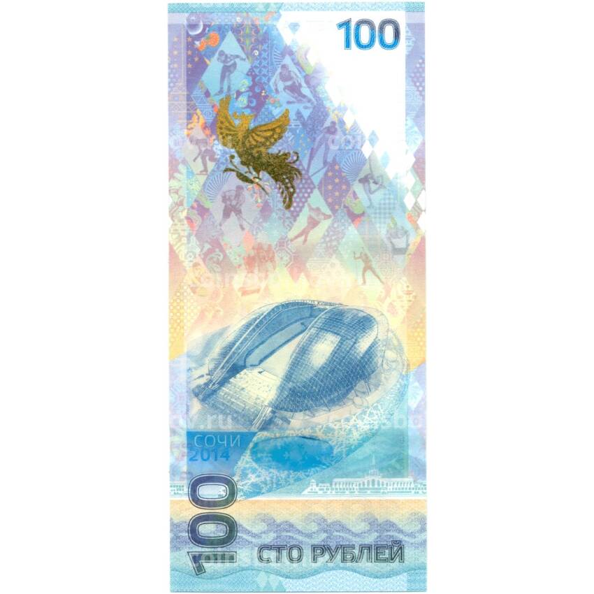 Банкнота 100 рублей 2014 года Сочи-2014 серия аа (малые) (вид 2)