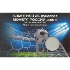 Мини-планшет для монеты 25 рублей «Чемпионат Мира по футболу в России»