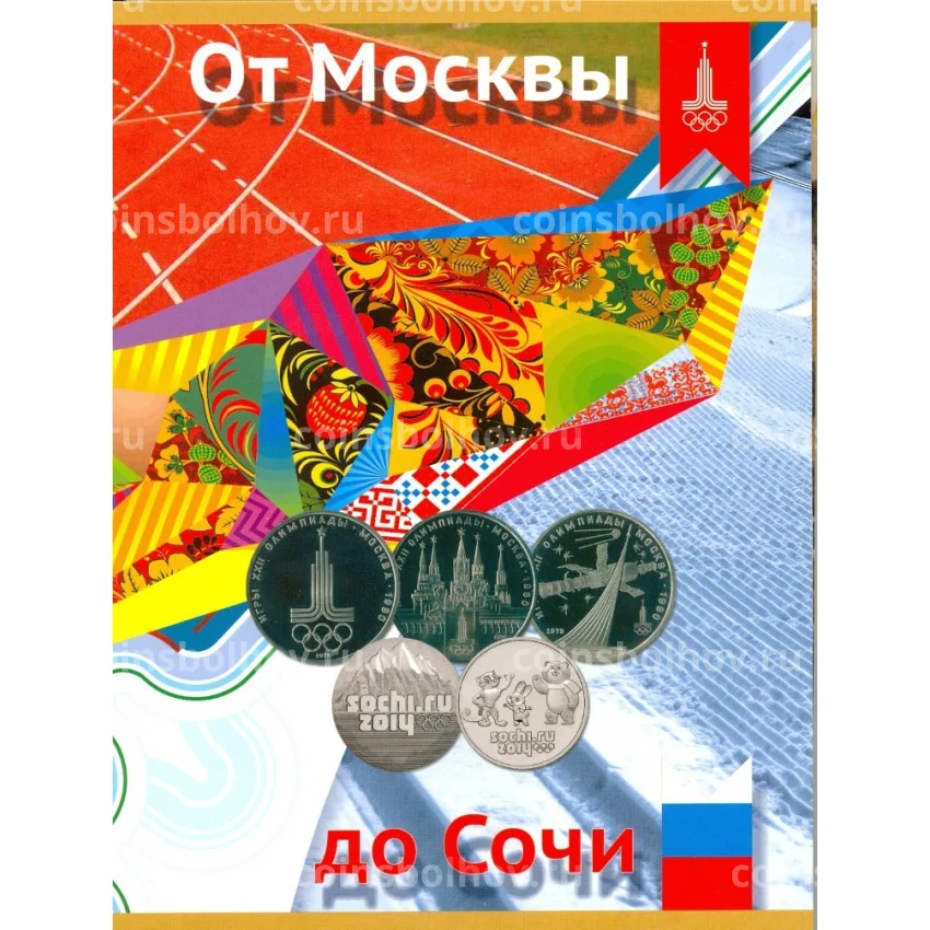 Альбом-планшет «От москвы до Сочи»