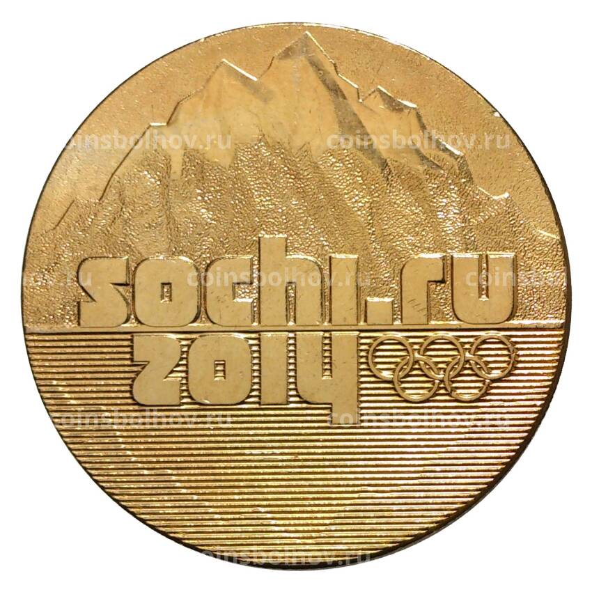 Монета 25 рублей 2011 года Сочи Горы позолоченная
