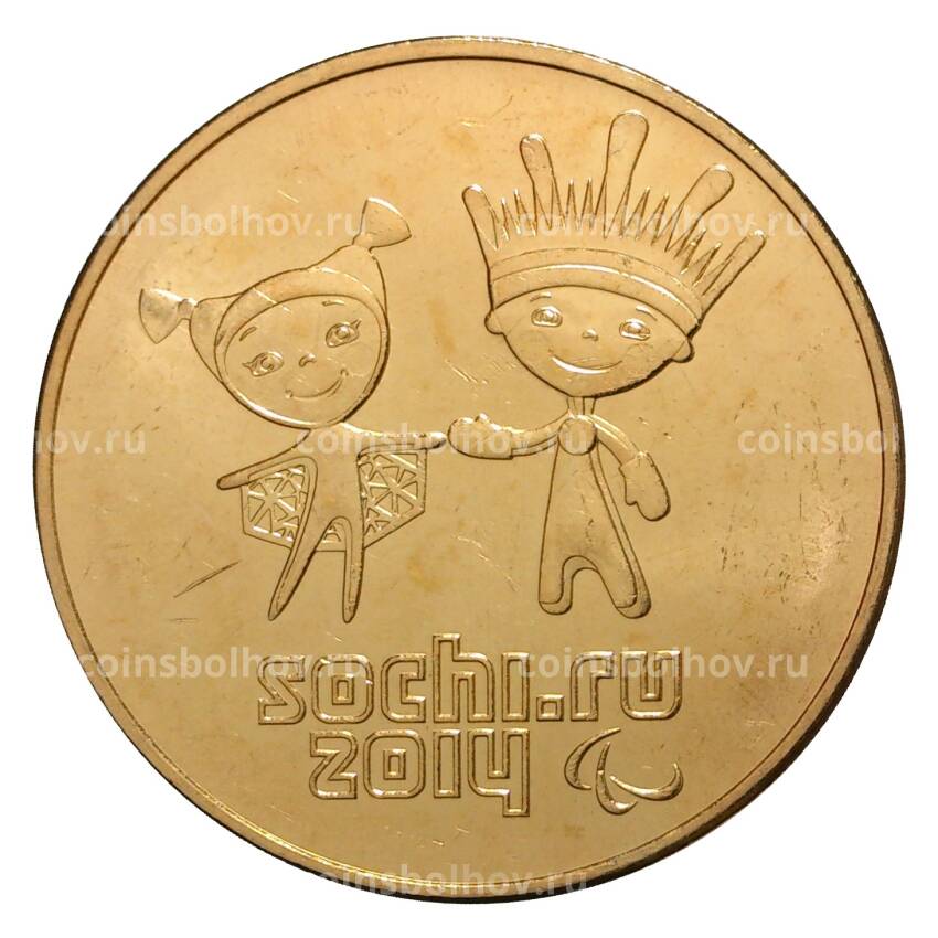 Монета 25 рублей 2014 года Сочи-2014 Паралимпийские игры позолоченная