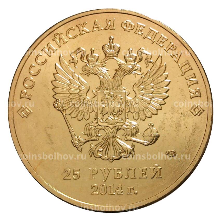 Монета 25 рублей 2014 года Сочи-2014 Паралимпийские игры позолоченная (вид 2)