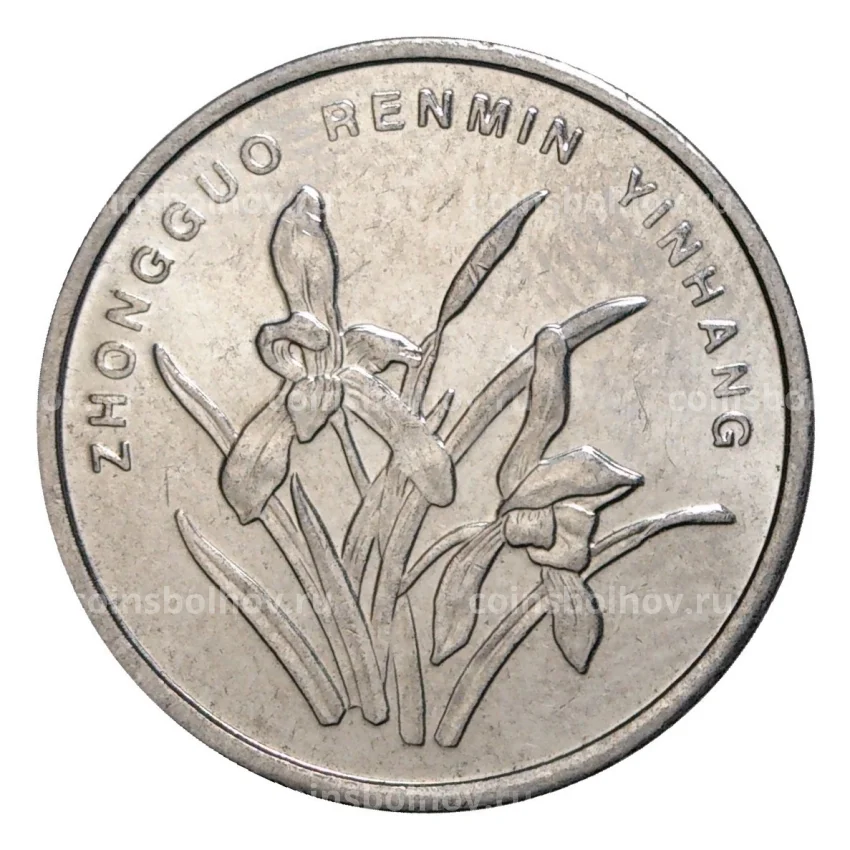 Монета 1 джао 2010 года Китай (цзяо) (вид 2)