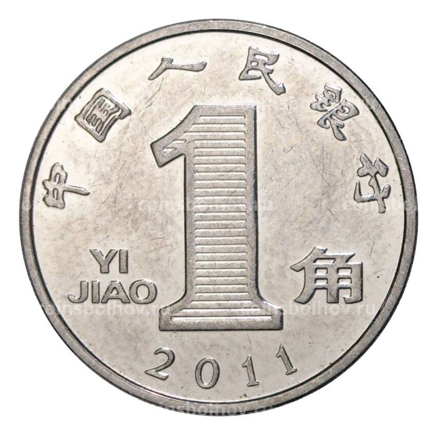 Монета 1 джао 2011 года Китай (цзяо)
