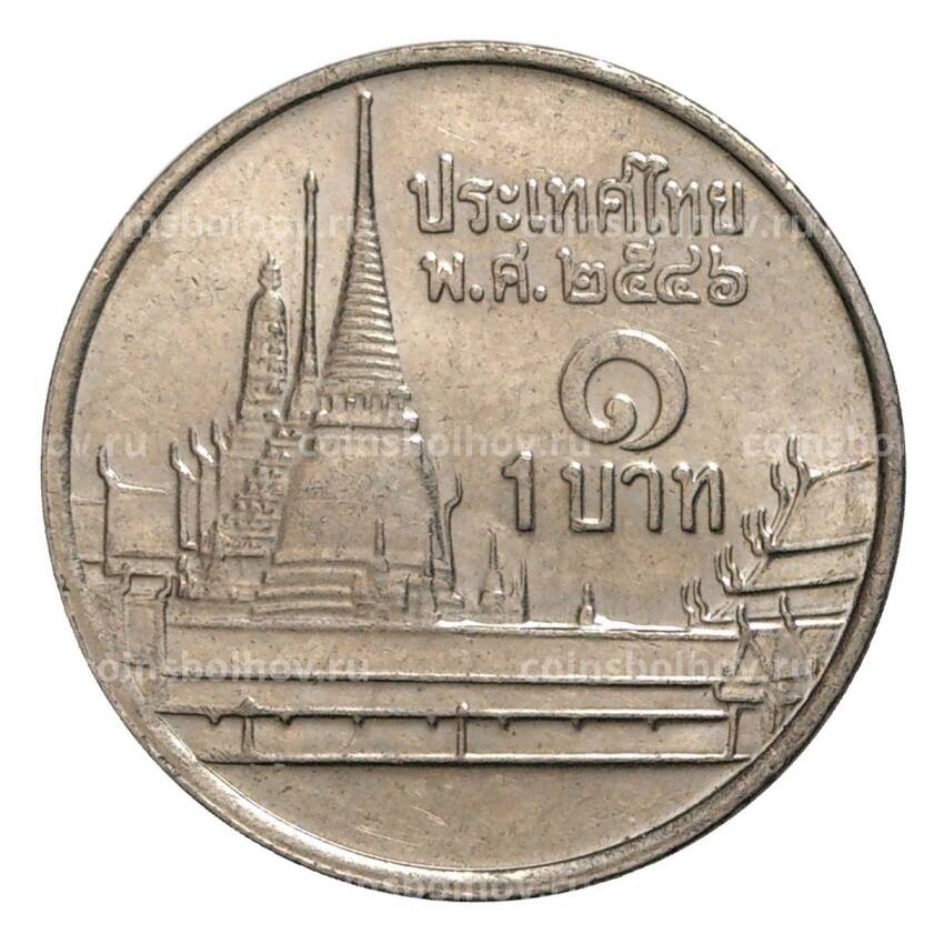 Монета 1 бат 2003 года Таиланд