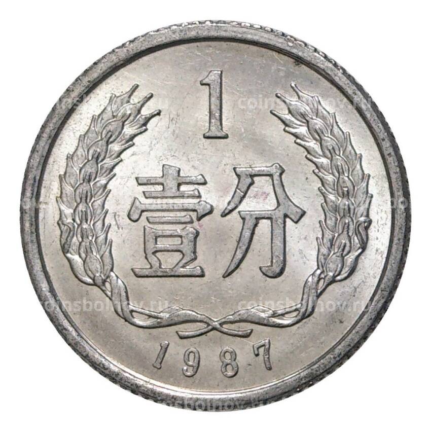 Монета 1 фень 1987 года Китай