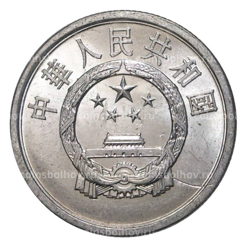 Монета 2 феня 1985 года Китай (вид 2)