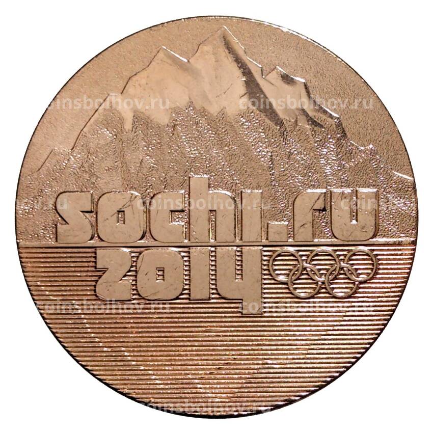 Монета 25 рублей 2014 года Сочи-2014 Горы — В бронзе