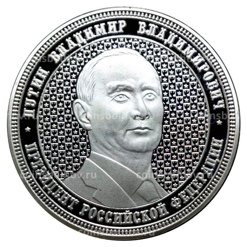 Монетовидный жетон «Путин — Принятие республики Крым в состав РФ»