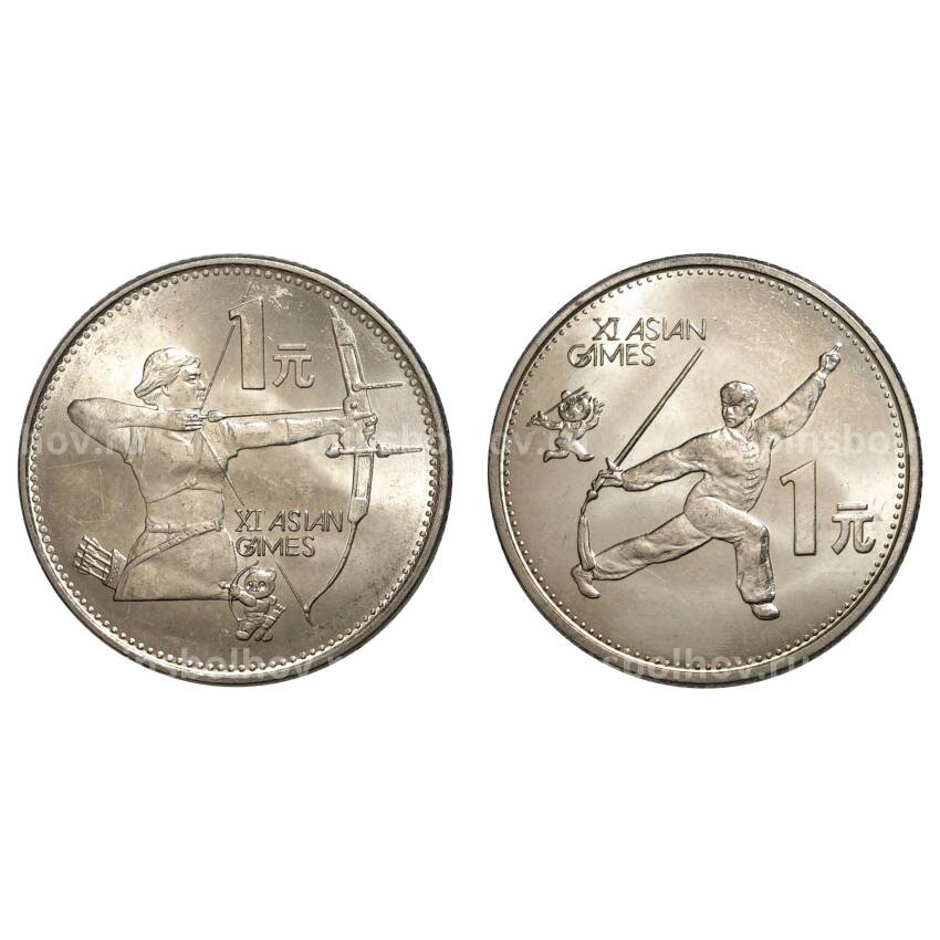 Набор монет 1 юань 1990 года Китай — XI Азиатские игры