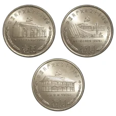 Набор монет 1 юань 1991 года Китай «70 лет Коммунистической партии Китая» (аверс)