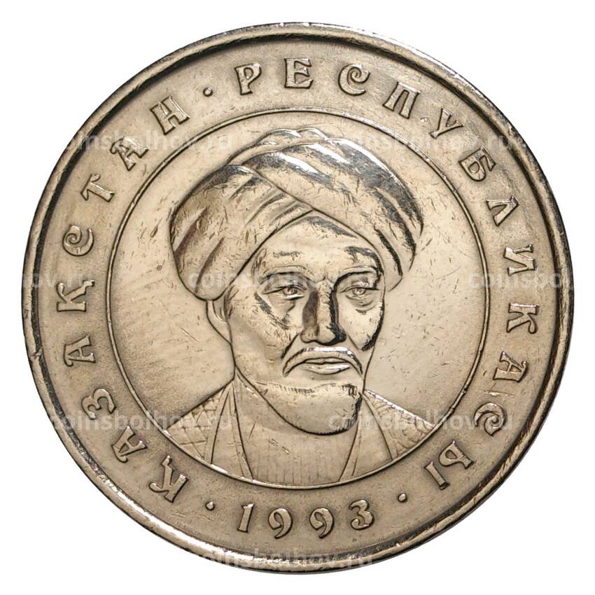 Монета 20 тенге 1993 года Казахстан