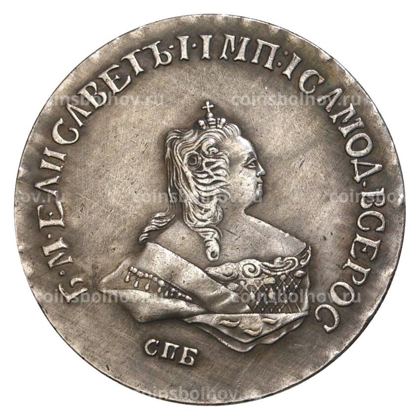 Полтина 1748 года СПБ — Копия (вид 2)