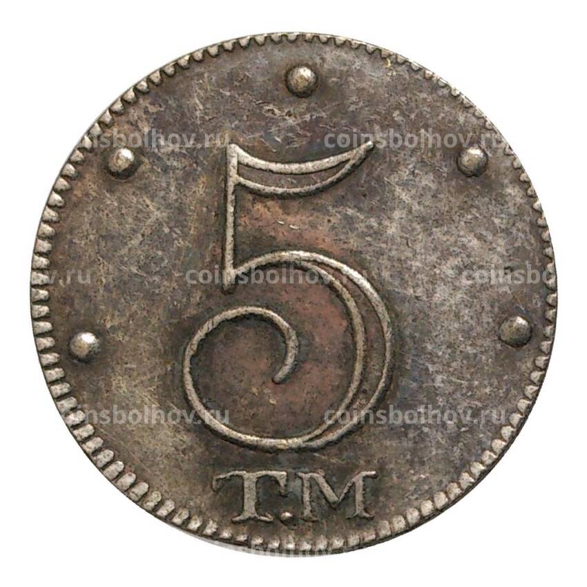 5 копеек 1787 года ТМ — Копия