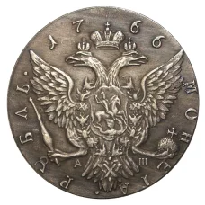 1 рубль 1766 года СПБ ТI АШ — копия (аверс)