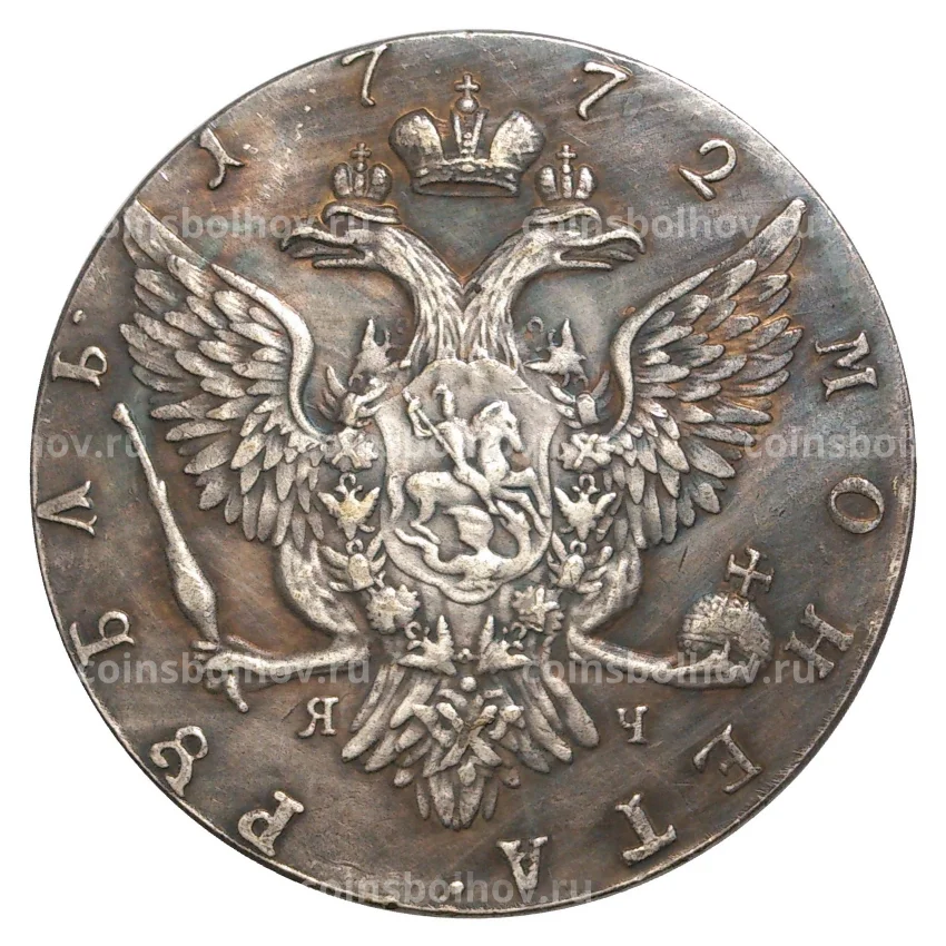 1 рубль 1772 года СПБ ТI ЯЧ — копия