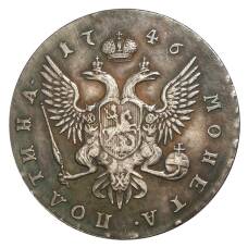 Полтина 1746 года ММД — Копия (аверс)
