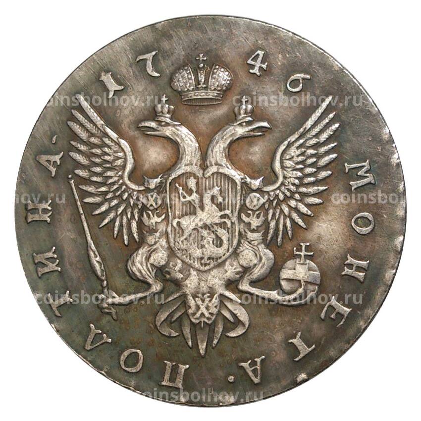 Полтина 1746 года ММД — Копия