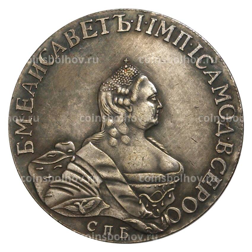 Полтина 1759 года СПБ ЯI — Копия (вид 2)