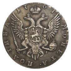Полтина 1761 года СПБ ЯI — Копия (аверс)