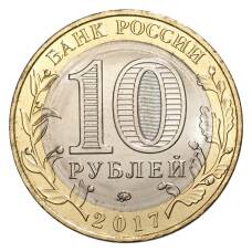 Монета 10 рублей 2017 года Древние города России — Олонец (реверс)
