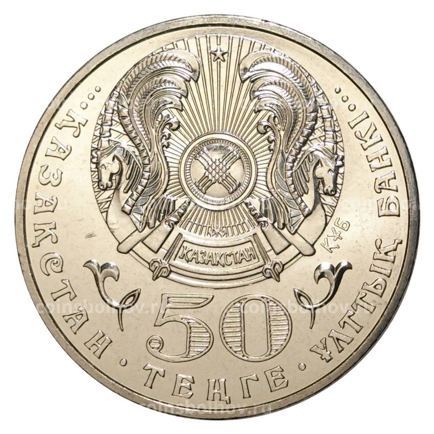 Монета 50 тенге 2009 года Государственные награды Казахстана — Орден Парасат (вид 2)