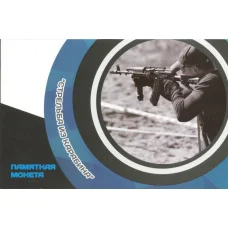 Альбом-планшет для монеты 25 рублей 2017 года «Чемпионат мира по практической стрельбе из карабина» (аверс)